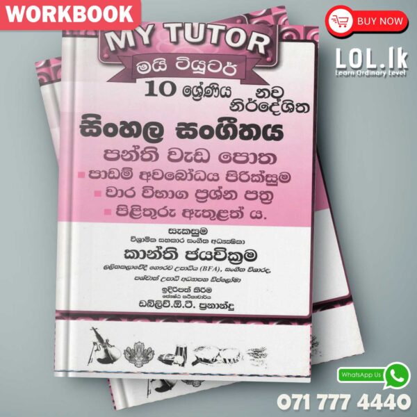 Mytutor Grade 10 Music Workbook - Sinhala Medium