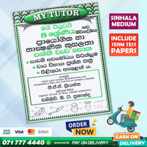 Grade 08 PTS Workbook with Term Test Papers (My Tutor)