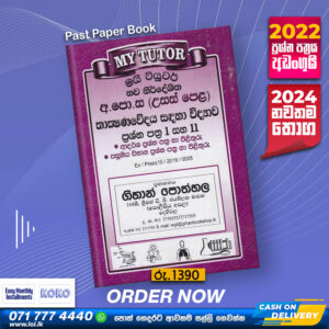 A/L Science For Technology Past Paper Book with Answers(Sinhala Medium) - My Tutor