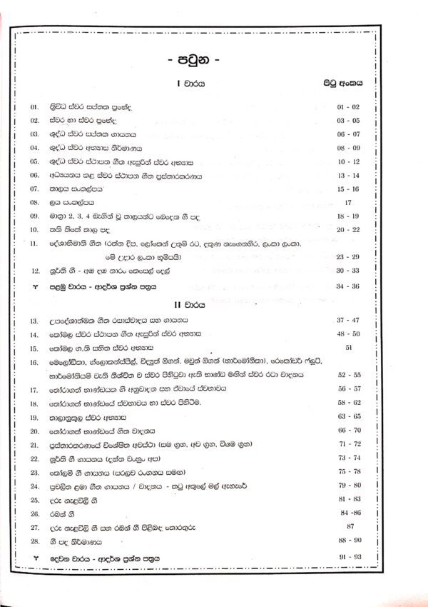 Master Guide Grade 07 Oriental Music workbook | Sinhala Medium