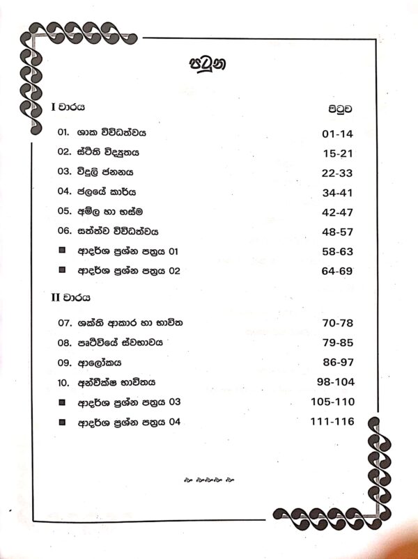 Master Guide Grade 07 Science (Part I) workbook | Sinhala Medium