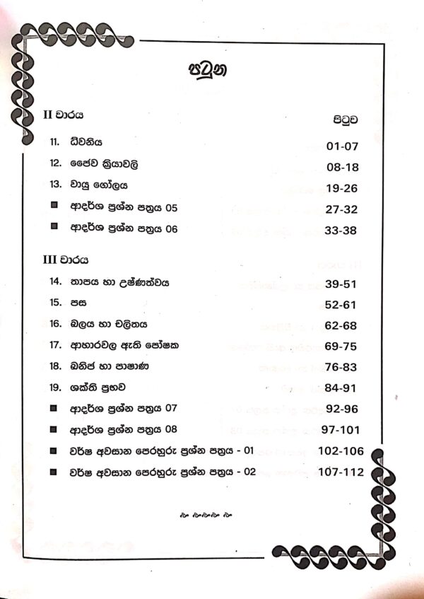 Master Guide Grade 07 Science (Part II) workbook | Sinhala Medium