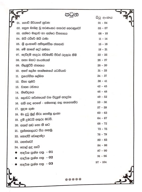 Master Guide Grade 07 Sinhala workbook