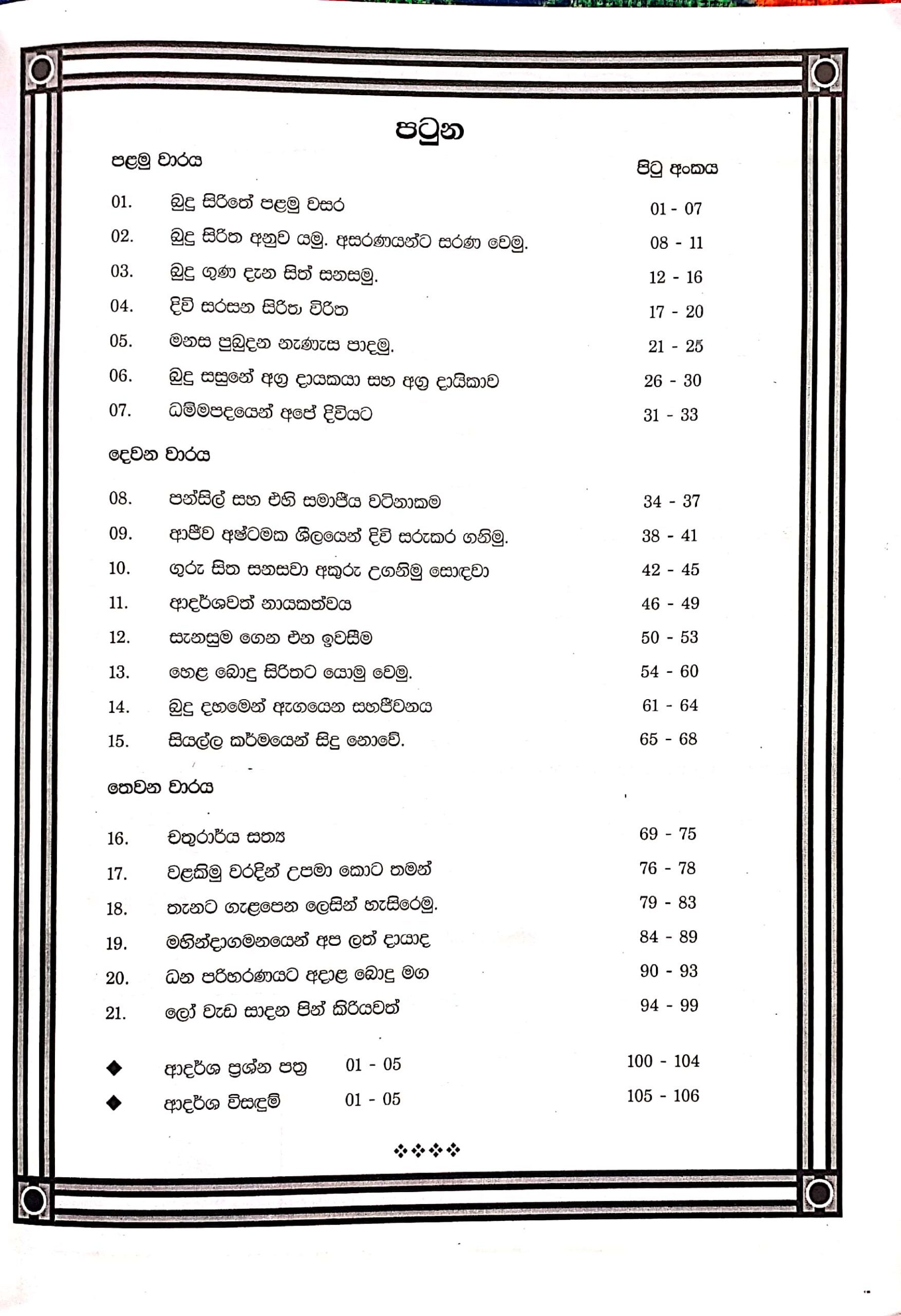 Master Guide Grade 07 Buddhism workbook | Sinhala Medium