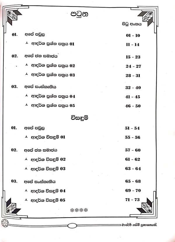 Master Guide Grade 07 Civic Education workbook | Sinhala Medium