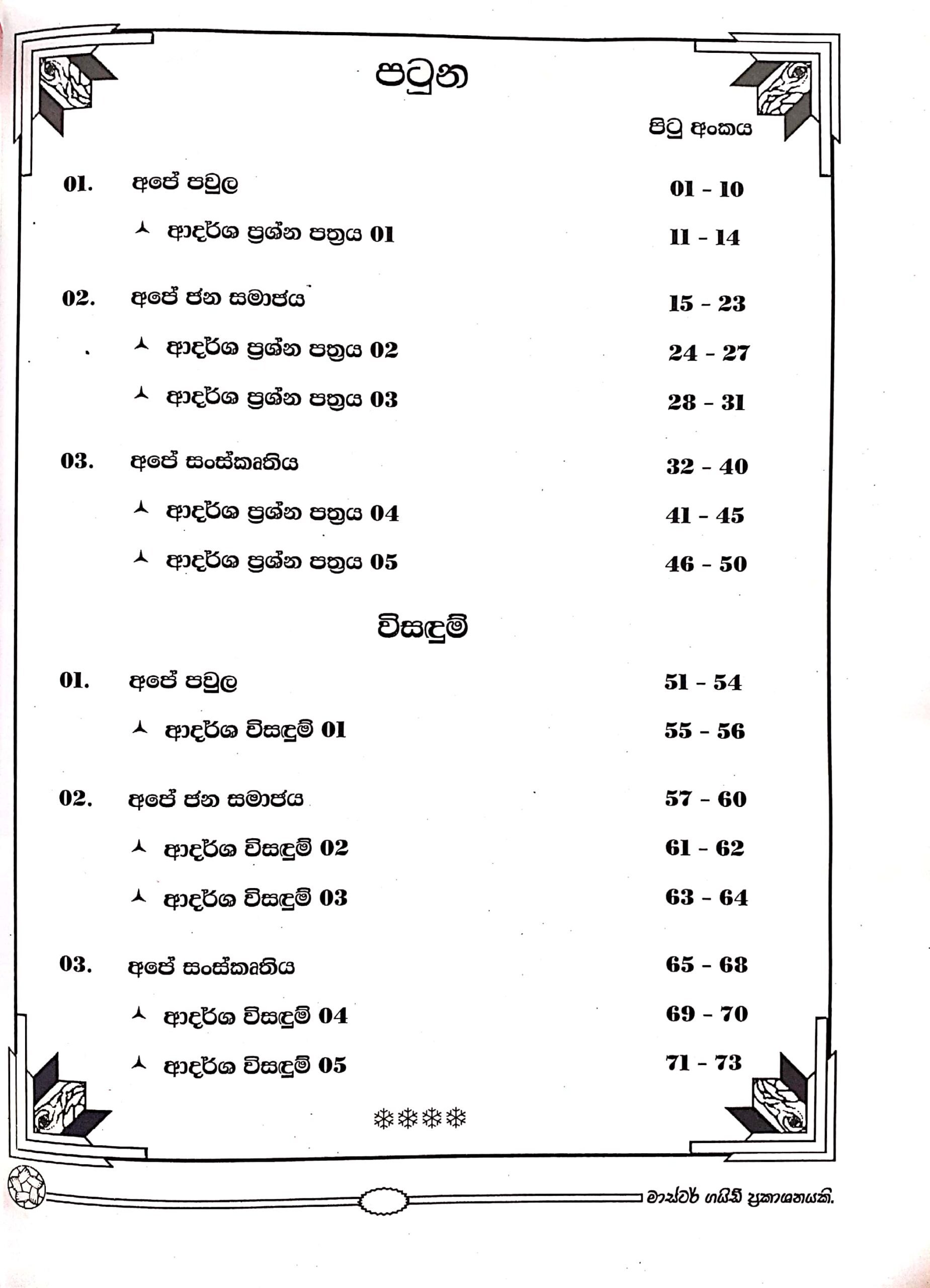 Master Guide Grade 07 Civic Education workbook | Sinhala Medium - LoL ...
