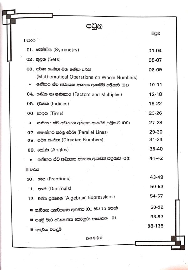 Master Guide Grade 07 Maths (Part I) workbook | Sinhala Medium