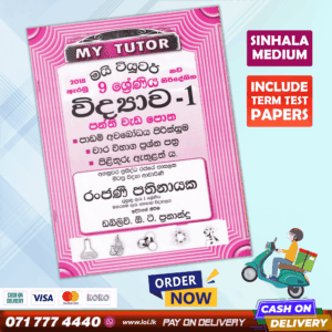 Grade 09 Science Workbook with Term Test Papers (My Tutor)