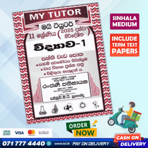 Mytutor Grade 11 Science Workbook - Sinhala Medium