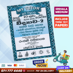 Mytutor Grade 10 Science Workbook - Sinhala Medium