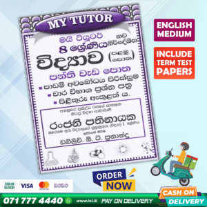 Mytutor Grade 08 Science Workbook - Sinhala Medium