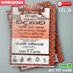 Mytutor Grade 10 Science Workbook - Sinhala Medium