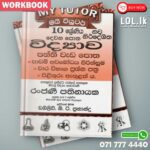 Mytutor Grade 10 Science Workbook - Sinhala Medium