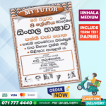 Grade 08 Sinhala Workbook with Term Test Papers (My Tutor)