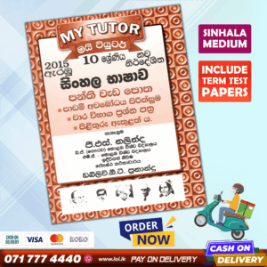 Mytutor Grade 10 Sinhala Workbook - Sinhala Medium