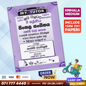 Mytutor Grade 09 Music Workbook - Sinhala Medium