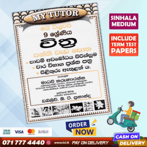 Grade 09 Art Workbook with Term Test Papers (My Tutor)