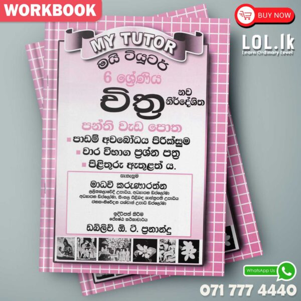 Mytutor Grade 06 Art Workbook - Sinhala Medium