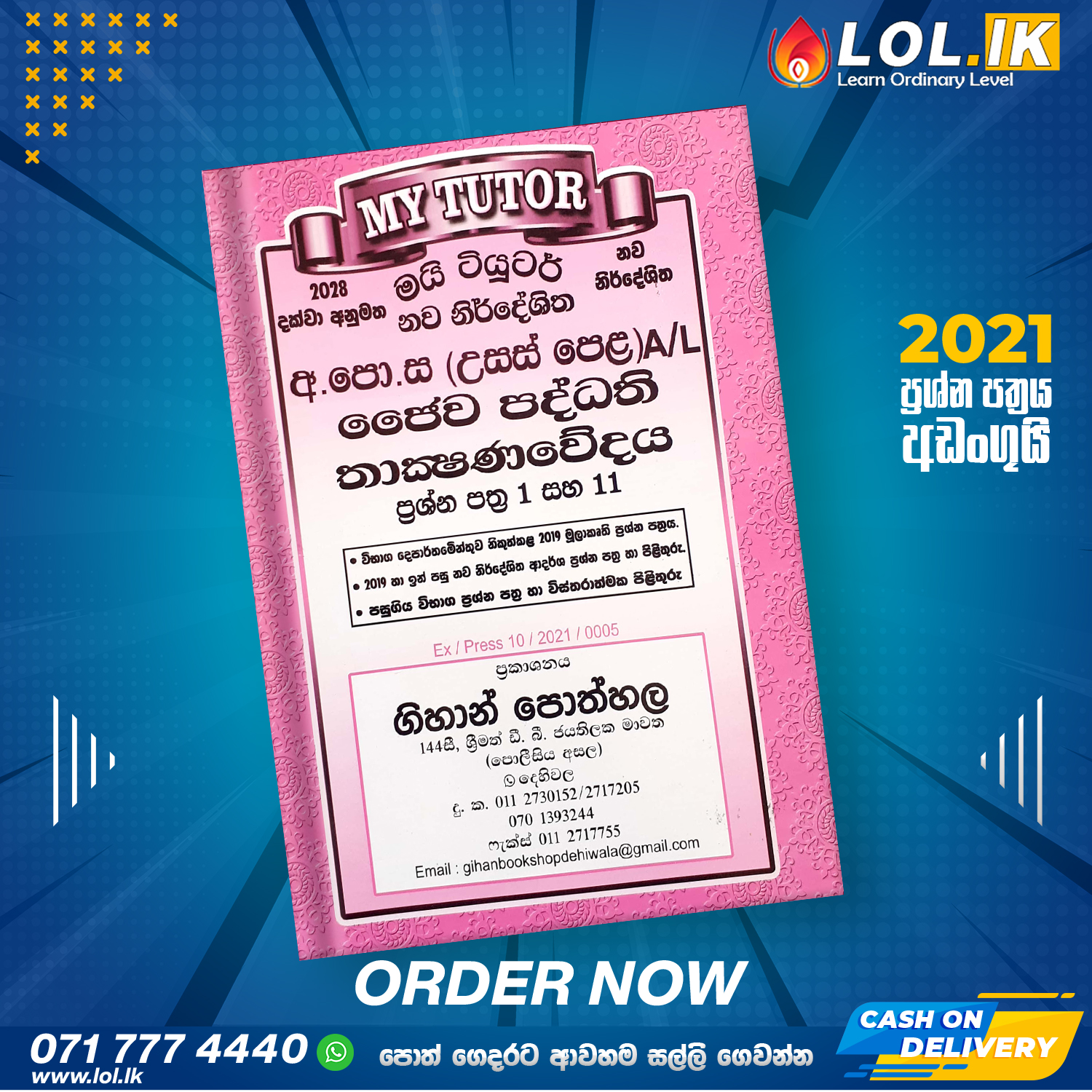A/L Bio System Technology Past Paper Book with Answers(Sinhala Medium) - My Tutor