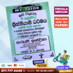 Mytutor Grade 09 Christianity Workbook - Sinhala Medium