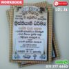 Mytutor Grade 06 Christianity Workbook - Sinhala Medium