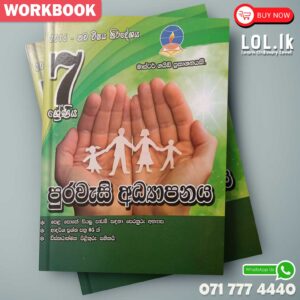 Master Guide Grade 07 Civic Education workbook | Sinhala Medium