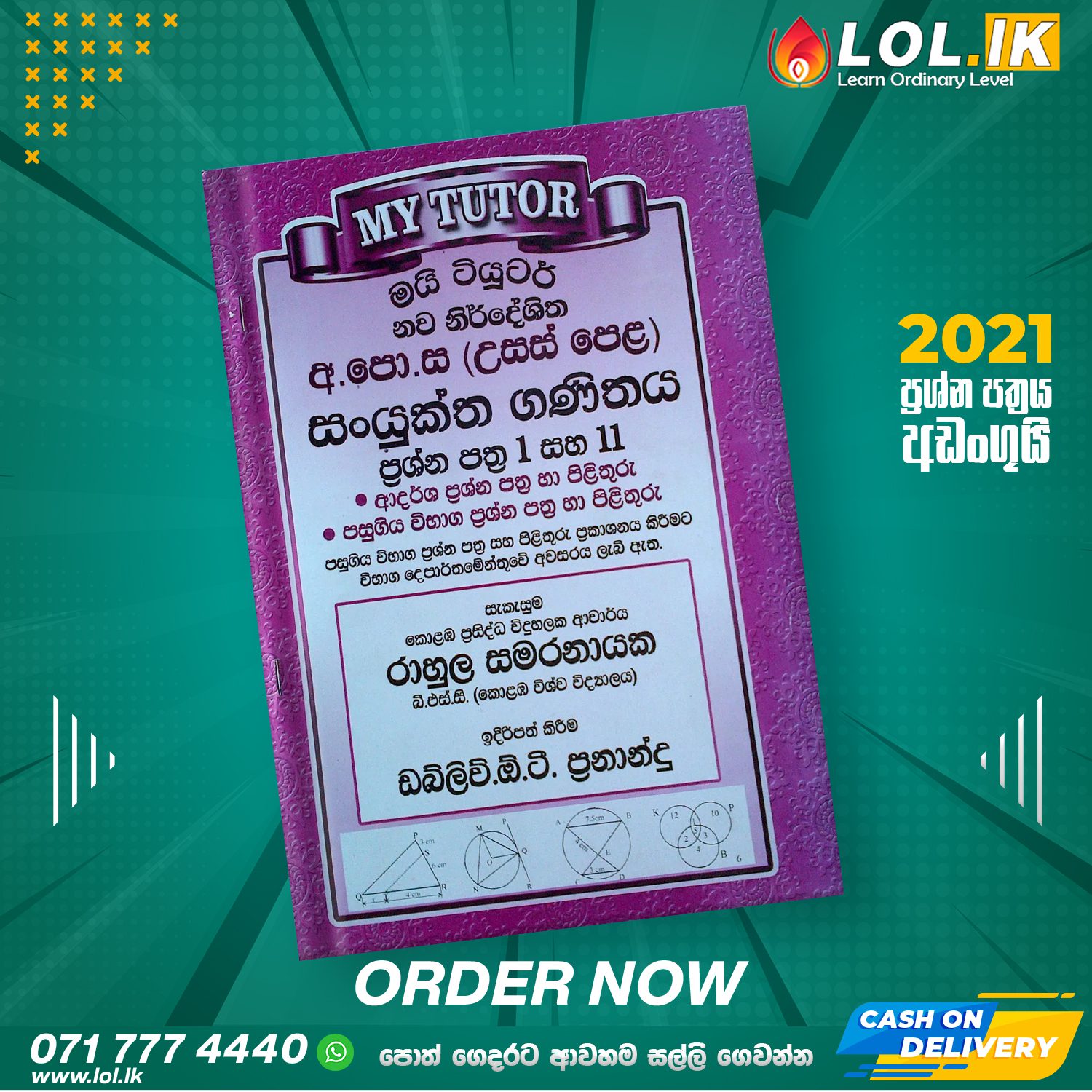 A/L Combined Maths Past Paper Book with Answers(Sinhala Medium) - My Tutor