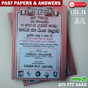 A/L Drama Past Paper Book with Answers(Sinhala Medium) - My Tutor