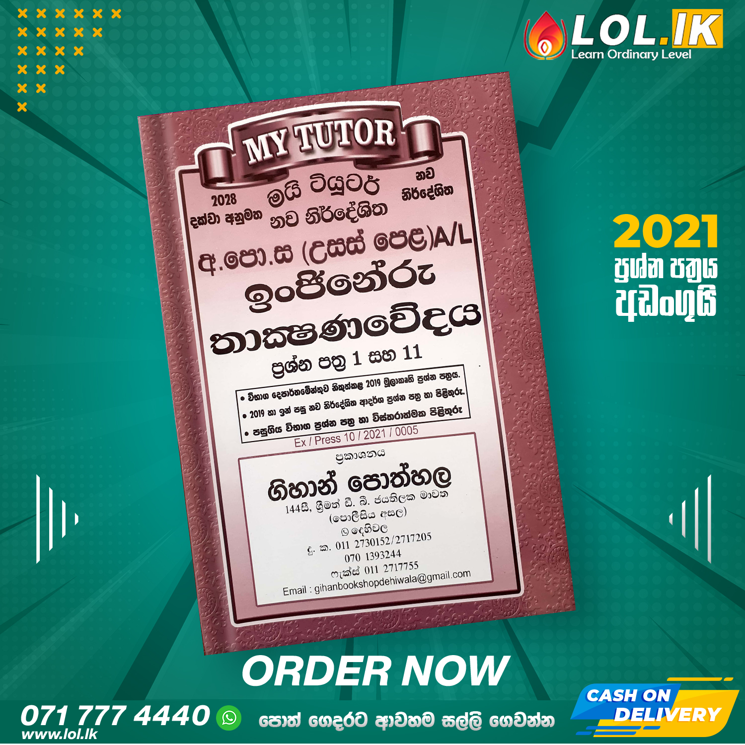 A/L Engineering Technology Past Paper Book with Answers(Sinhala Medium) - My Tutor