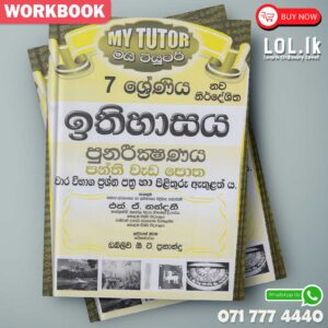 Mytutor Grade 07 History Revision Workbook - Sinhala Medium