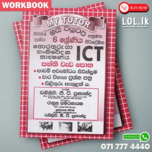 Mytutor Grade 06 ICT Workbook - Sinhala Medium
