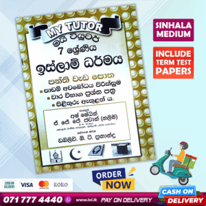 Grade 07 Islam Workbook with Term Test Papers (My Tutor)