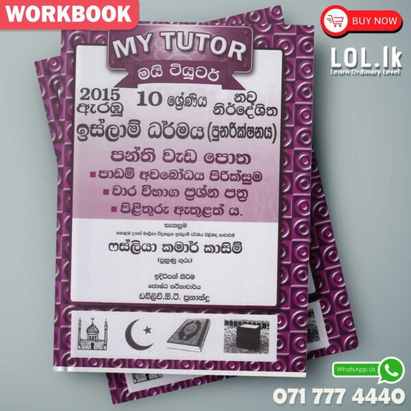 Mytutor Grade 10 Islam Workbook - Sinhala Medium