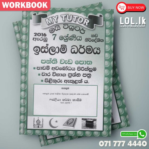 Mytutor Grade 07 Islam Workbook - Sinhala Medium