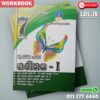 Master Guide Grade 07 Maths (Part I) workbook | Sinhala Medium