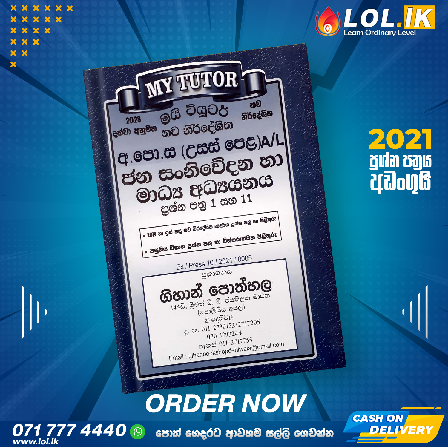 A/L Media Past Paper Book with Answers(Sinhala Medium) - My Tutor