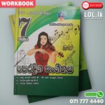 Master Guide Grade 07 Oriental Music workbook | Sinhala Medium