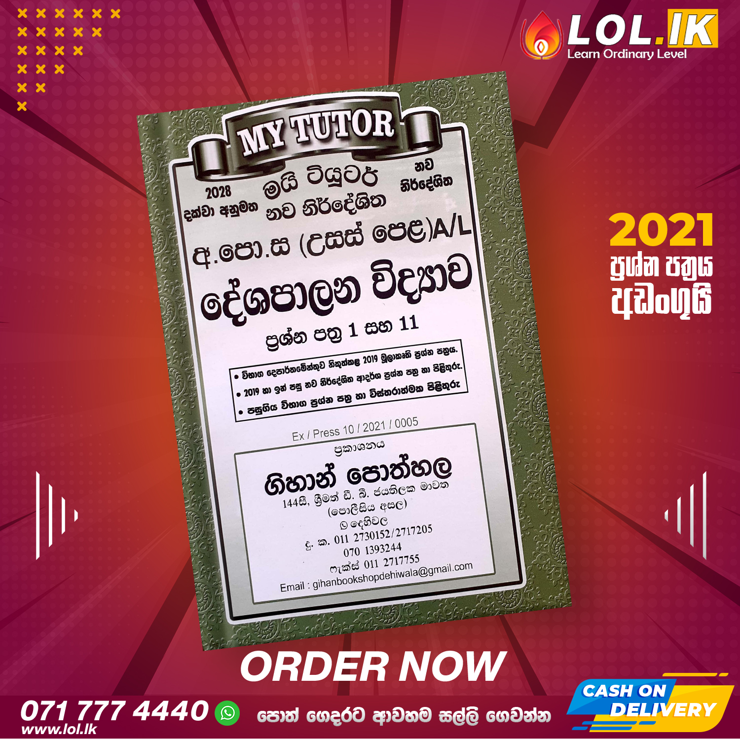 A/L Political Science Music Past Paper Book with Answers(Sinhala Medium) - My Tutor