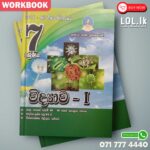 Master Guide Grade 07 Science (Part I) workbook | Sinhala Medium