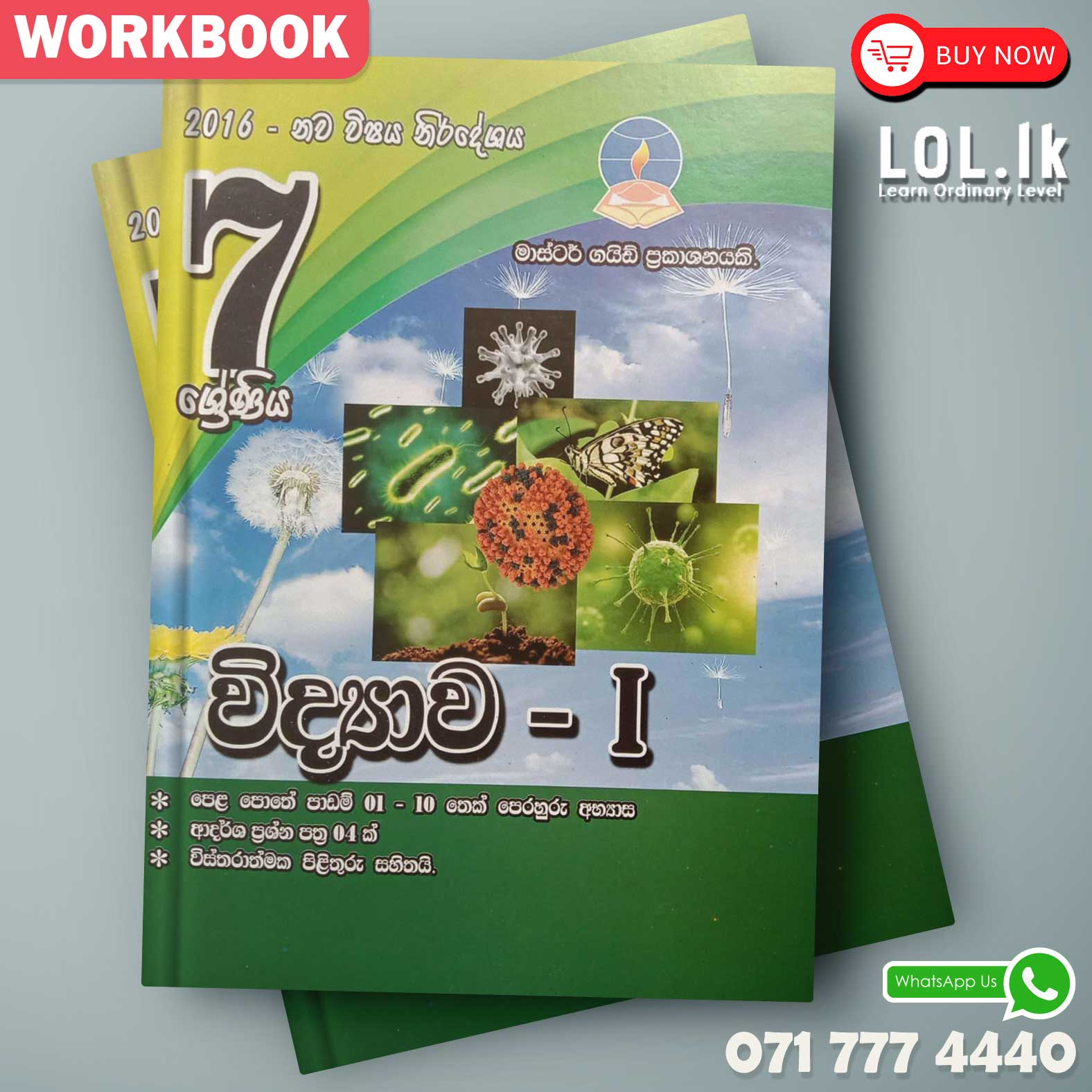 Master Guide Grade 07 Science (Part I) workbook | Sinhala Medium - LoL ...