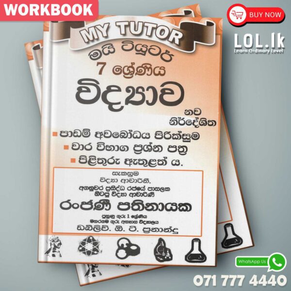 Mytutor Grade 07 Science 01 Workbook - Sinhala Medium