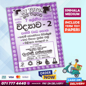 Mytutor Grade 07 Science 02 Workbook - Sinhala Medium