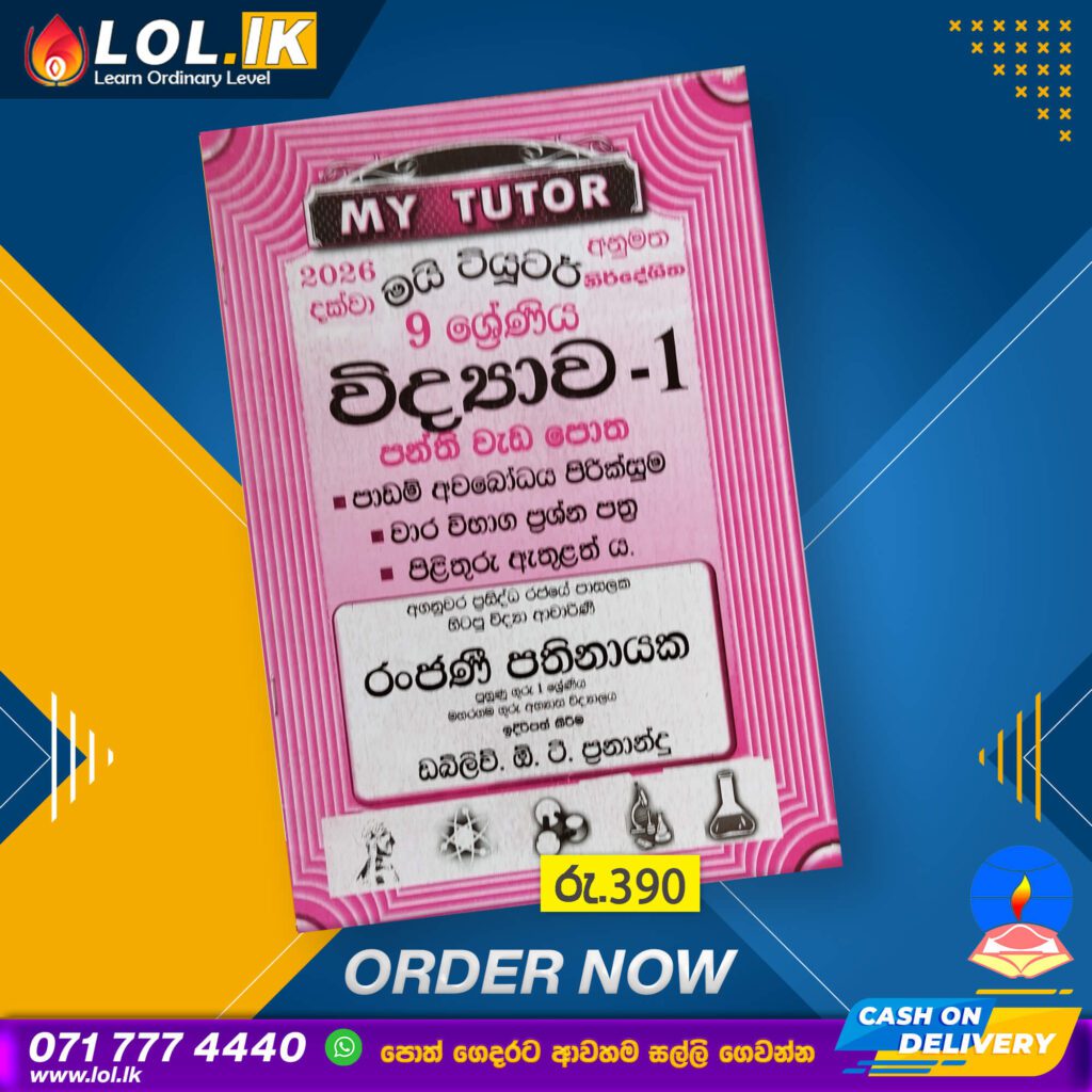 Grade 09 Science Workbook with Term Test Papers (My Tutor) - LoL.lk ...