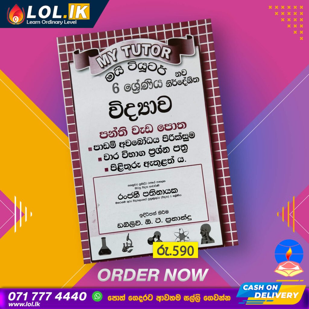 Grade 06 Science Workbook with Term Test Papers (My Tutor) - LoL.lk ...