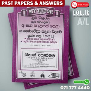A/L Science For Technology Music Past Paper Book with Answers(Sinhala Medium) - My Tutor