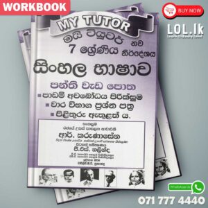 Mytutor Grade 07 Sinhala Workbook - Sinhala Medium