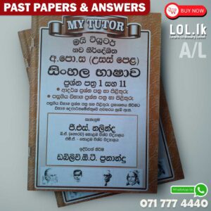 A/L Sinhala Music Past Paper Book with Answers(Sinhala Medium) - My Tutor