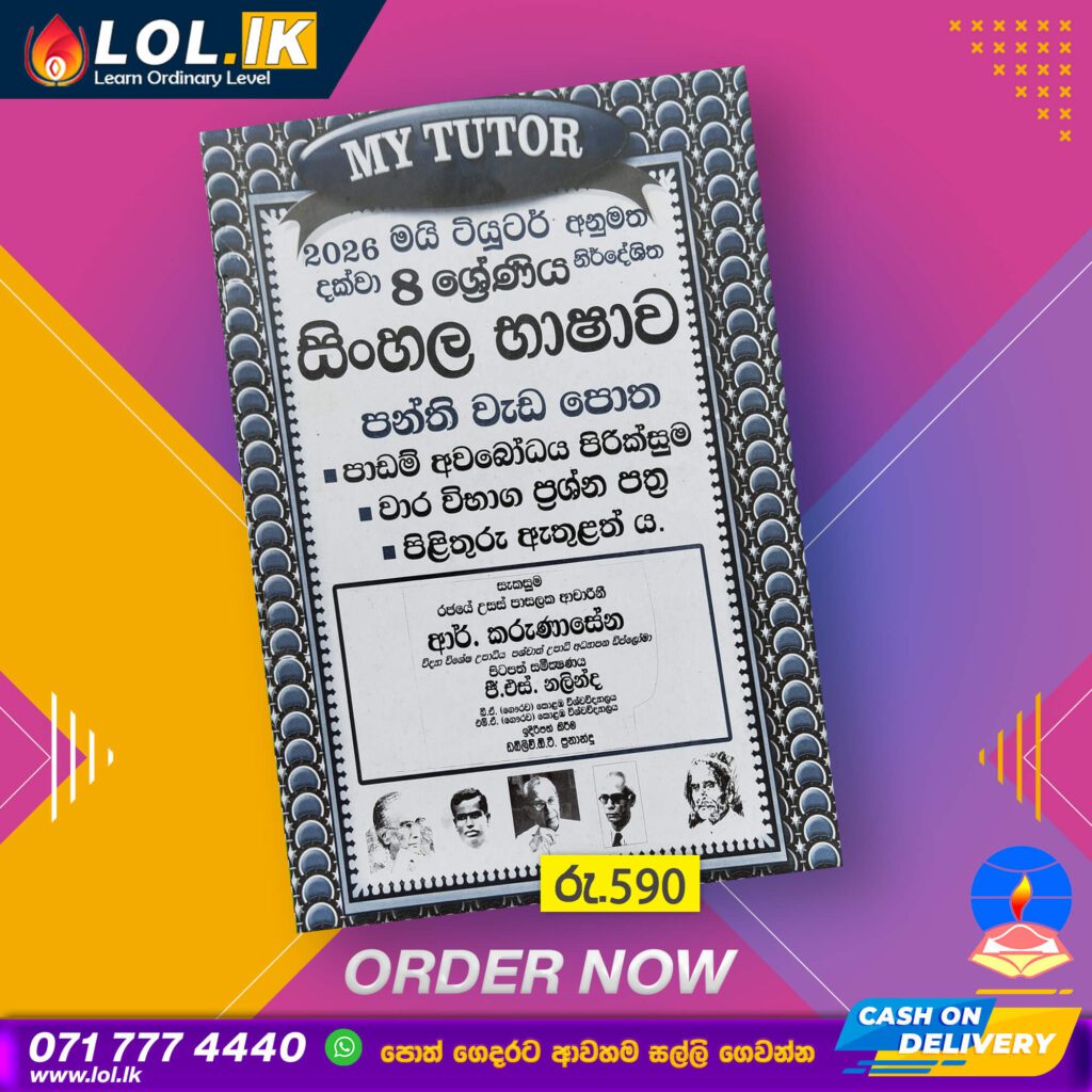 Grade 08 Sinhala Workbook With Term Test Papers My Tutor Lol Lk