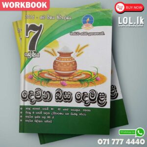 Master Guide Grade 07 Tamil workbook | Sinhala Medium