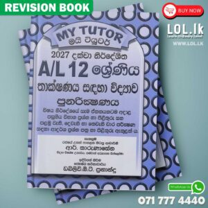 Grade 12 SFT Revision Book - Sinhala Medium